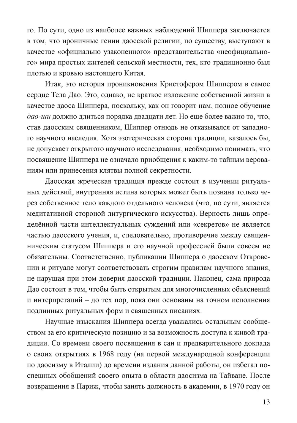 Тело Дао (PDF)