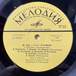 Винтажная виниловая пластинка LP Bizet Жорж Бизе Кармен Carmen (СССР 1973)