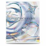 Тетради предметные, КОМПЛЕКТ 12 ПРЕДМЕТОВ, 48 л., глянцевый УФ-лак, BRAUBERG "MAGICAL WHITE", 405168