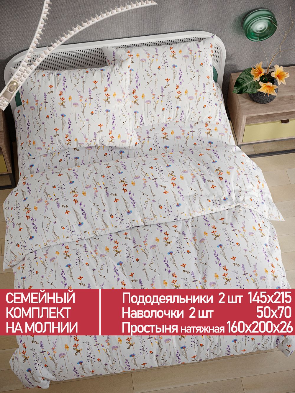 Постельное белье Полисатин Мечта "Flora" семейное Наволочка 50х70 см 2 шт Простынь на резинке 160x200 см Пододеяльник 145x215 см 2шт