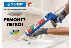Полукорпусной пистолет для герметика Зубр 310 мл, Профессионал 06627