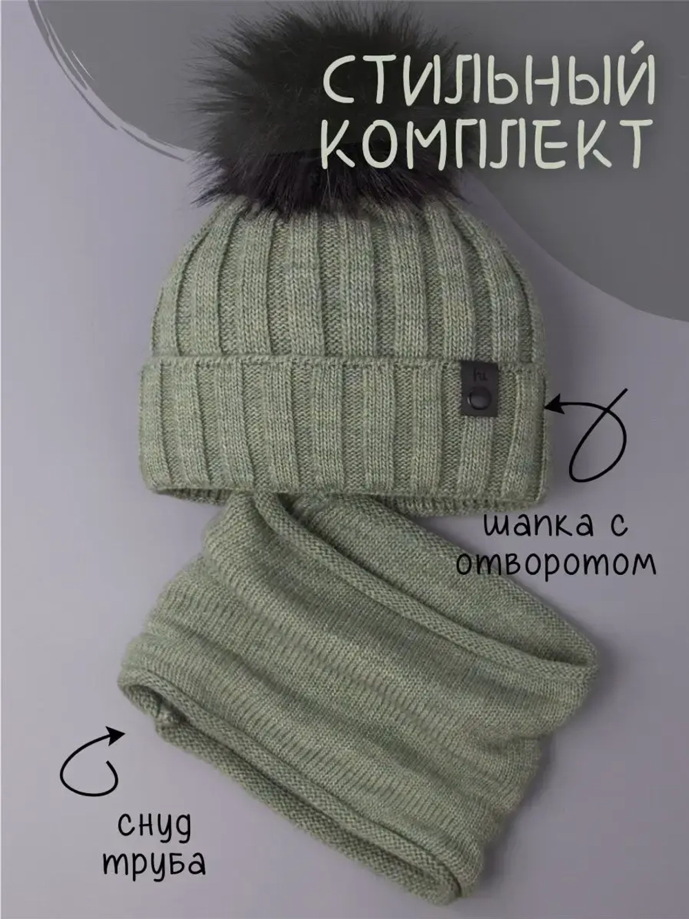 Шапка детская зимняя вязаная с помпоном и снуд