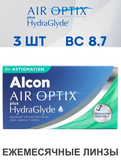 Ежемесячные астигматические контактные линзы Air Optix For Astigmatism plus HydraGlyde (уп. 3 линзы)