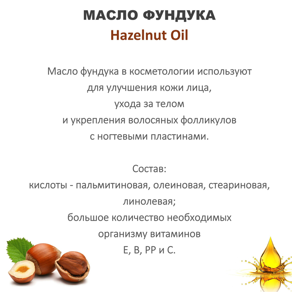 Масло фундука, нерафинированное