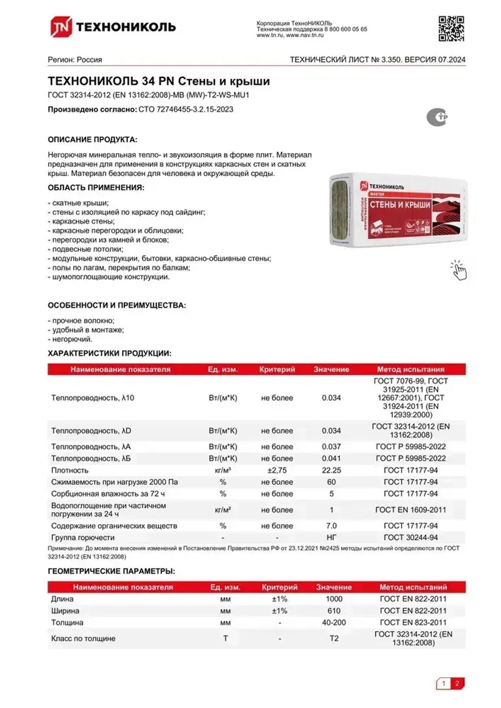 Утеплитель для стен и крыши 100 мм ТЕХНОНИКОЛЬ Master 34 PN СТЕНЫ И КРЫШИ (11 упаковок, 26.84 м2) минеральная вата на основе стекловолокна.