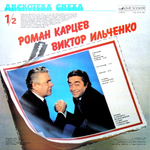 Михаил Жванецкий, Роман Карцев, Виктор Ильченко / Дискотека Смеха (LP)