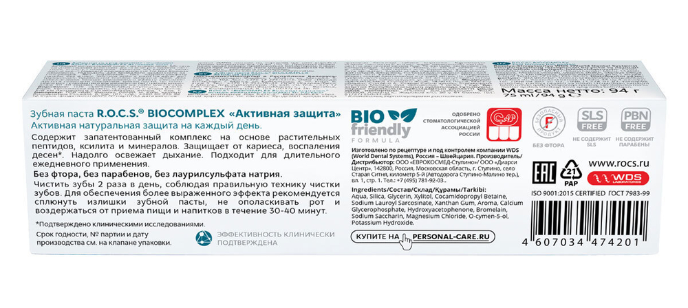 Зубная паста R.O.C.S. Biocomplex Активная защита, защита от кариеса