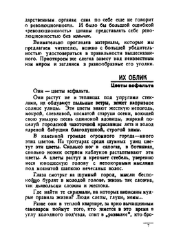 49. Материалы и впечатления | Б.А. Глубоковский
