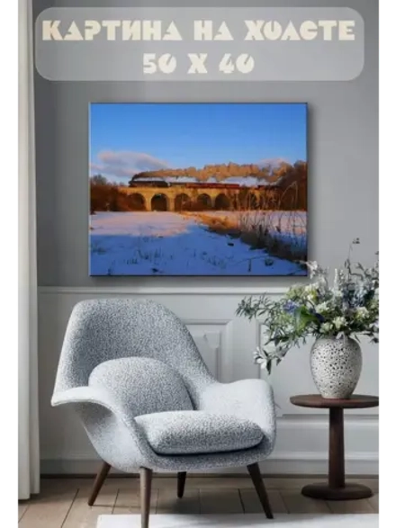 Картина на стену 40 X 50 Железнодорожный мост