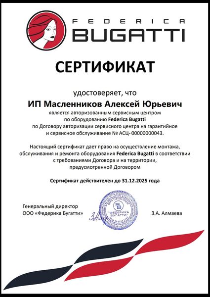 Сертификат авторизованного сервисного центра