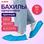 Бахилы КОМПЛЕКТ 100 шт. (50 пар), ПРОЧНЫЕ, текстурированные, размер 40x15 см, 35 мкм, 4 г, LAIMA EXPERT, 631409