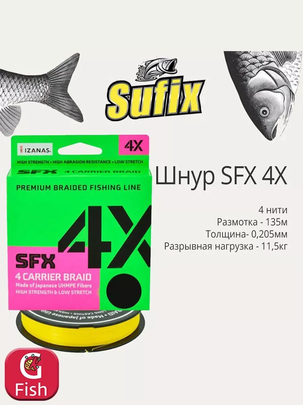 Плетеный шнур для рыбалки SFX 8X 150 м, 0,285 мм, 22,3 кг