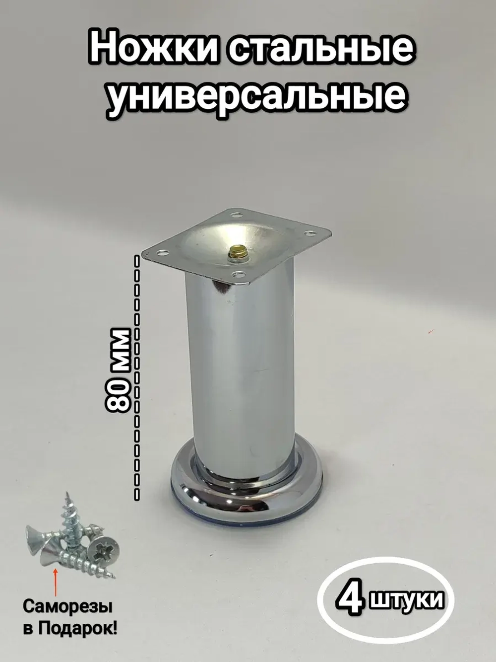 Мебельные ножки металлические под диван кресло тумбу комод