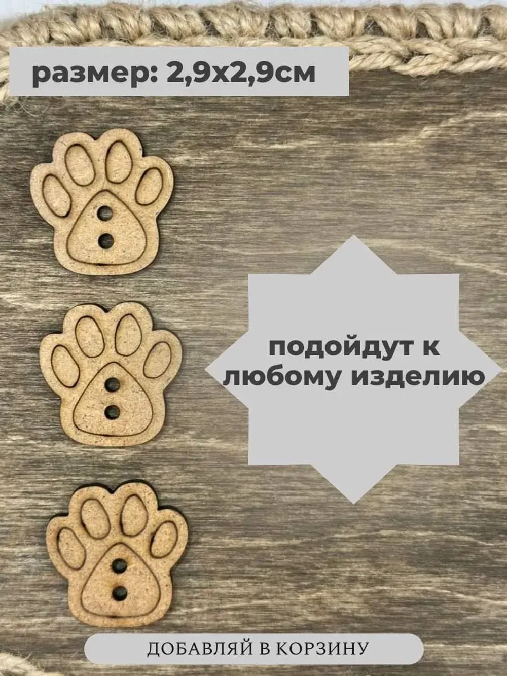 Пуговицы декоративные для рукоделия