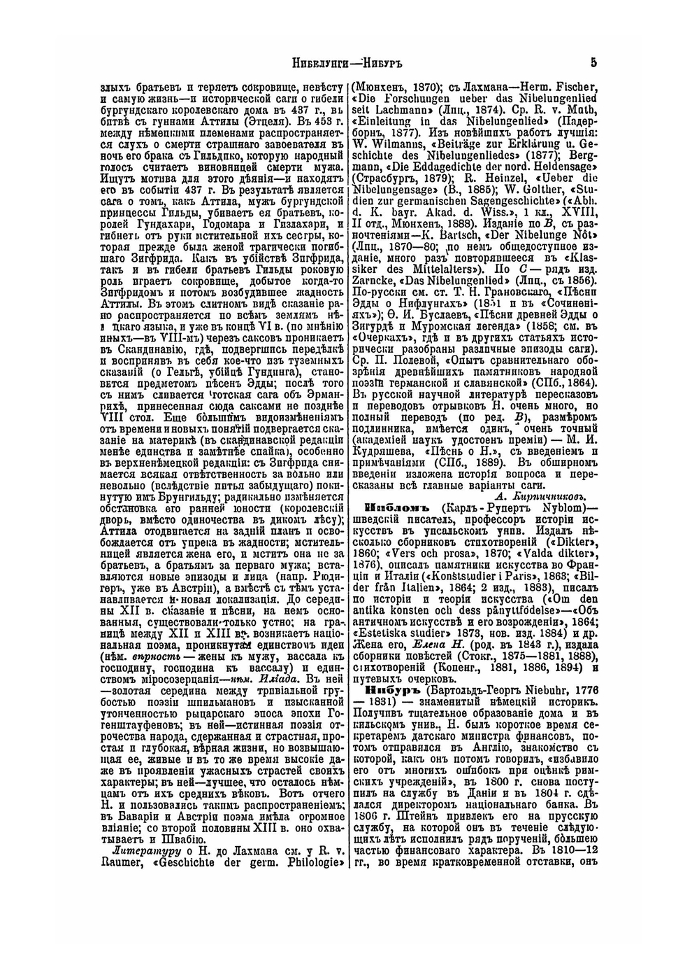 Энциклопедический словарь Брокгауза и Ефрона. Том XXI. Нибелунги — Нэффцер | Нет автора