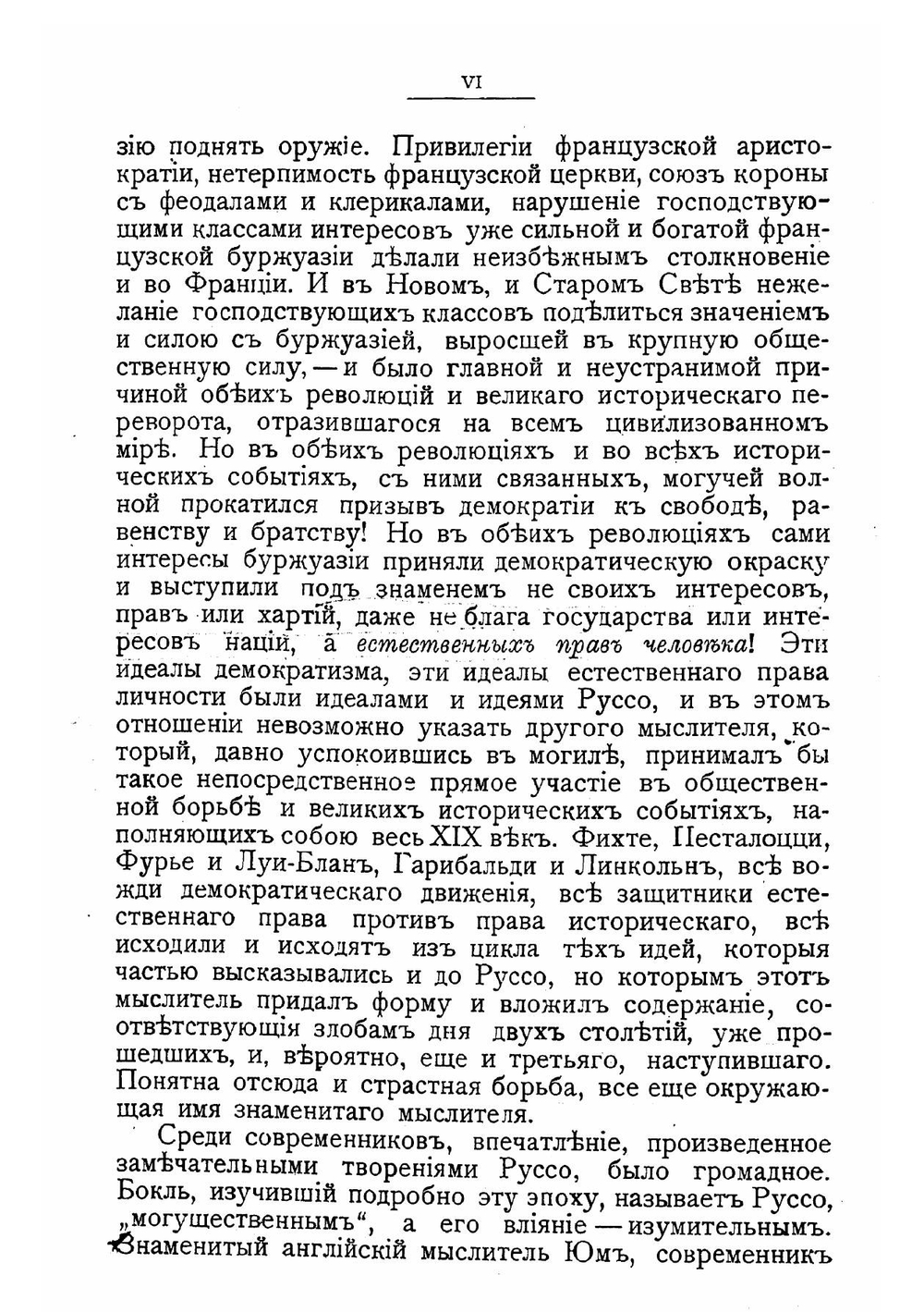 О причинах неравенства. (De l'inegalité parmi les hommes) | Руссо Жан Жак