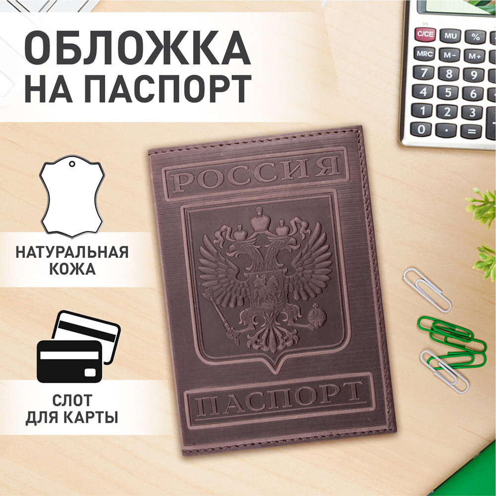 Обложка для паспорта натуральная кожа гладкая "Герб" вертикальная коньяк BRAUBERG (5 штук в упаковке)