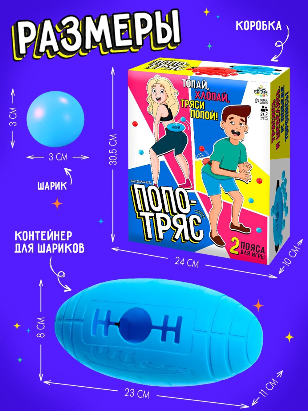 Настольная игра "Попотряс"   9080164