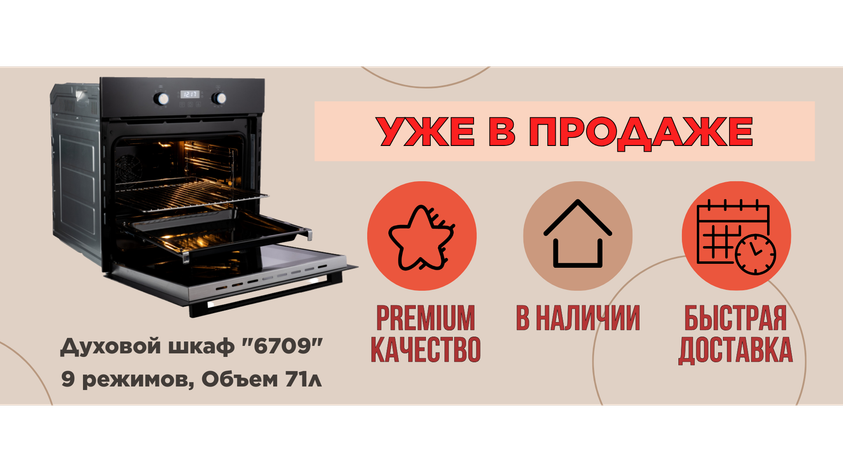Расширяем ассортимент духовых шкафов MACBI MBO 6709 (BLACK)