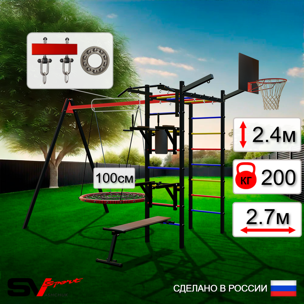 Уличный спортивно-игровой комплекс Sv Sport У3193.1КП1 (Турник/Брусья/Стойка/Скамья/Гнездо 100см/Подвесы на подш/Щит баскет/Кронш бокс)