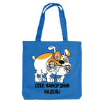 Тканевая сумка "Бульдог - намордник"