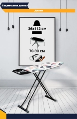 Доска гладильная "Диана" моноблок,высота 70-90cm,пл.36x112  PERILLA