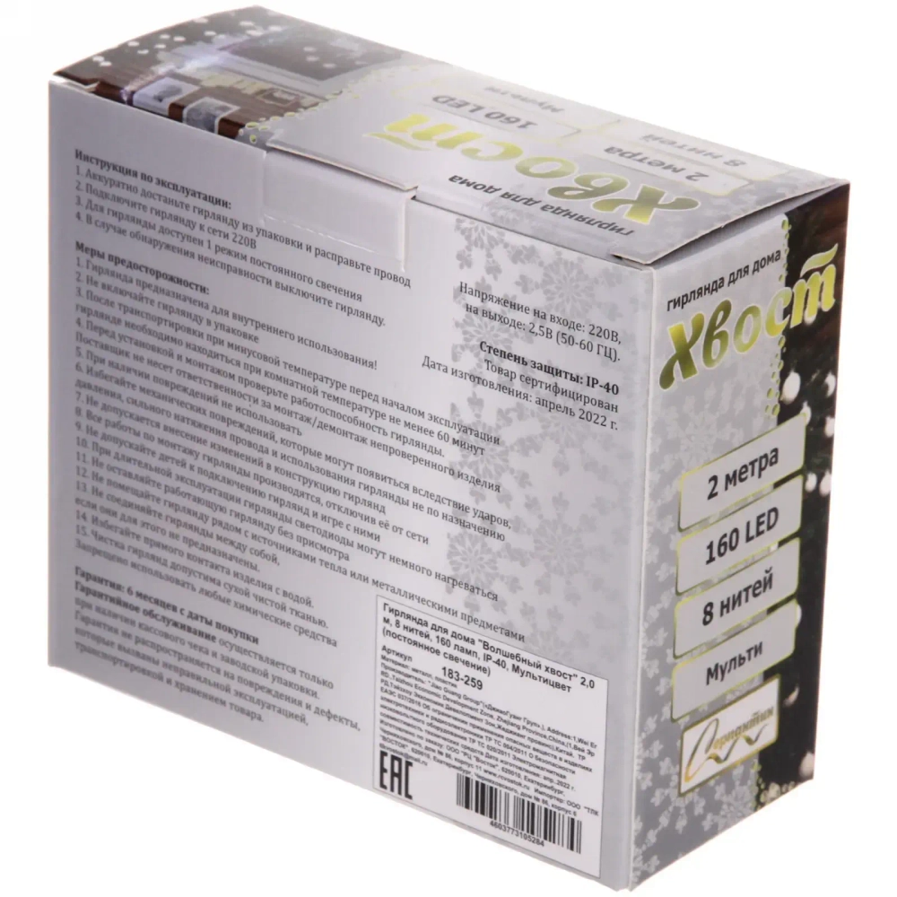 Гирлянда для дома «Волшебный хвост» 2,0 м, 8 нитей, 160 ламп,, IP-40, Мультицвет (постоянное свечение)