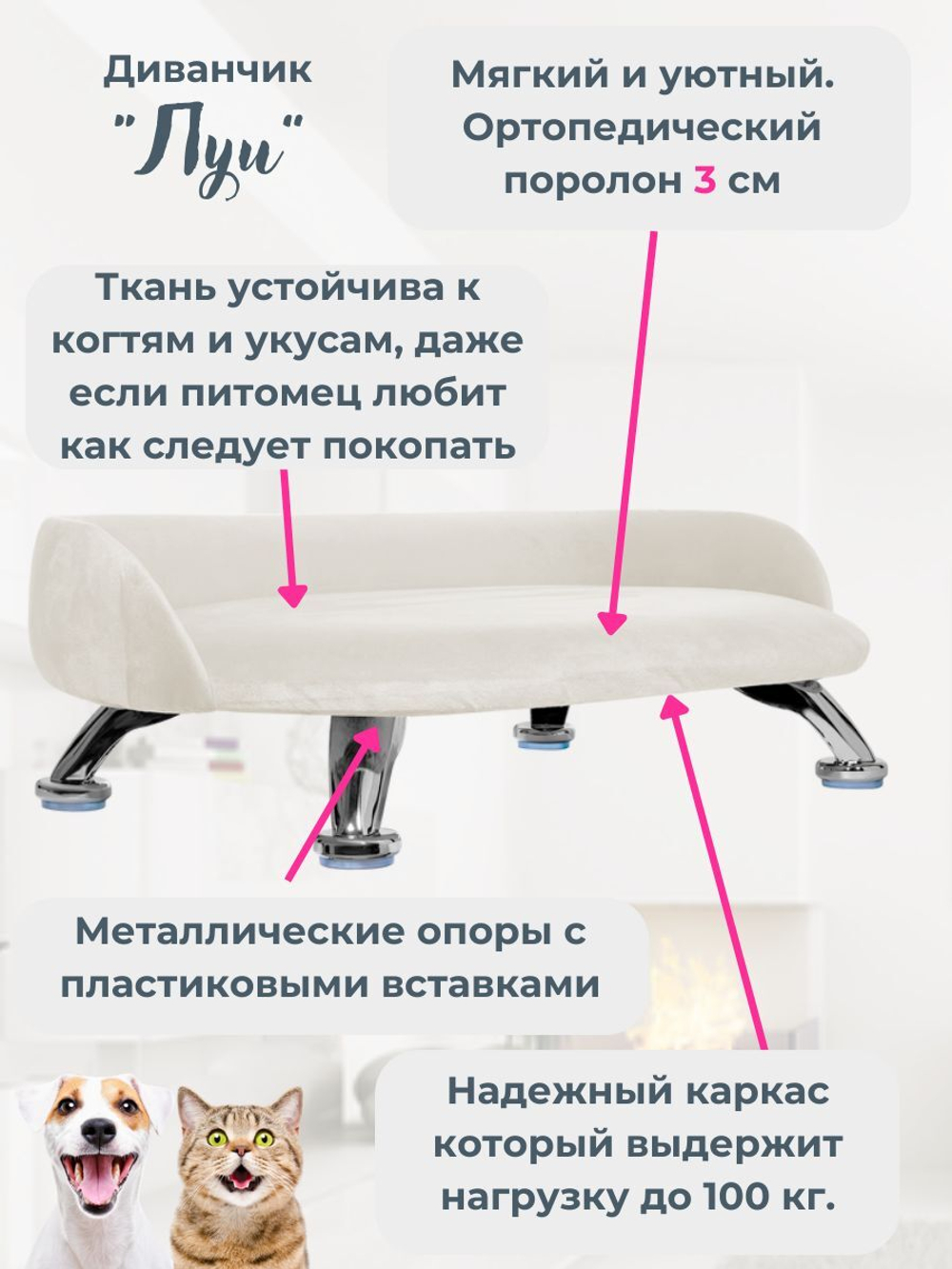 Лежанка для кошек и собак "Луи" диван из Premium мебельной ткани микровелюр для мелких пород 60*40 см.