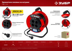 ЗУБР ПВС-215, ПВС, 2 х 1.5 мм2, 20 м, 3500 Вт, силовой удлинитель на катушке (55103-20)