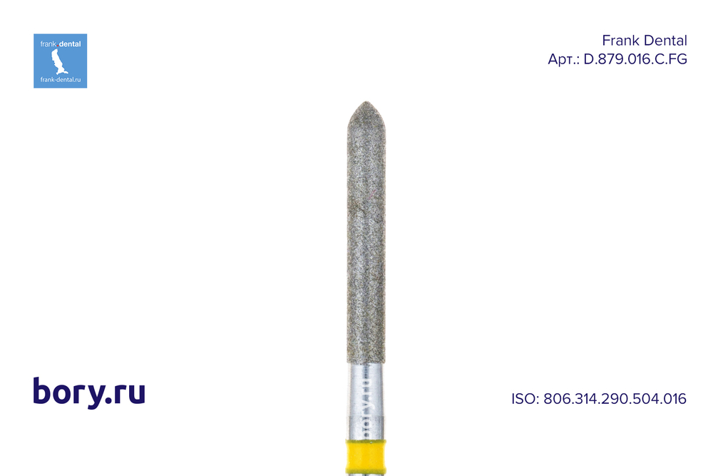 Бор алмазный желтый Frank Dental типа FG - D.879.016.C.FG