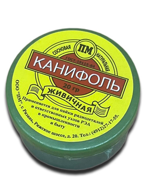 Канифоль сосновая, 20 гр