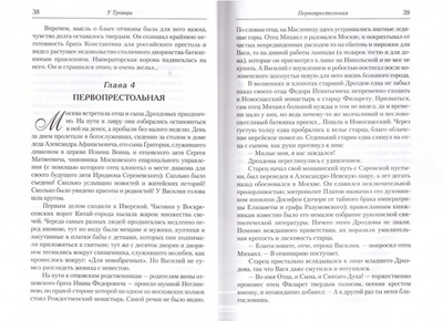 Век Филарета. Александр Яковлев