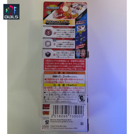 Волчок Dead Phoenix 0 Atomic B131 от Takara Tomy