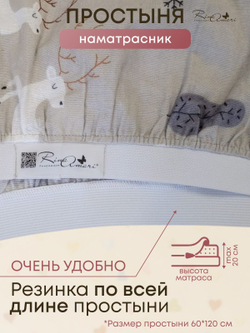 Простыня на резинке Олени фланель RinaAmari Размер 120*60