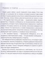 Власть Аарона