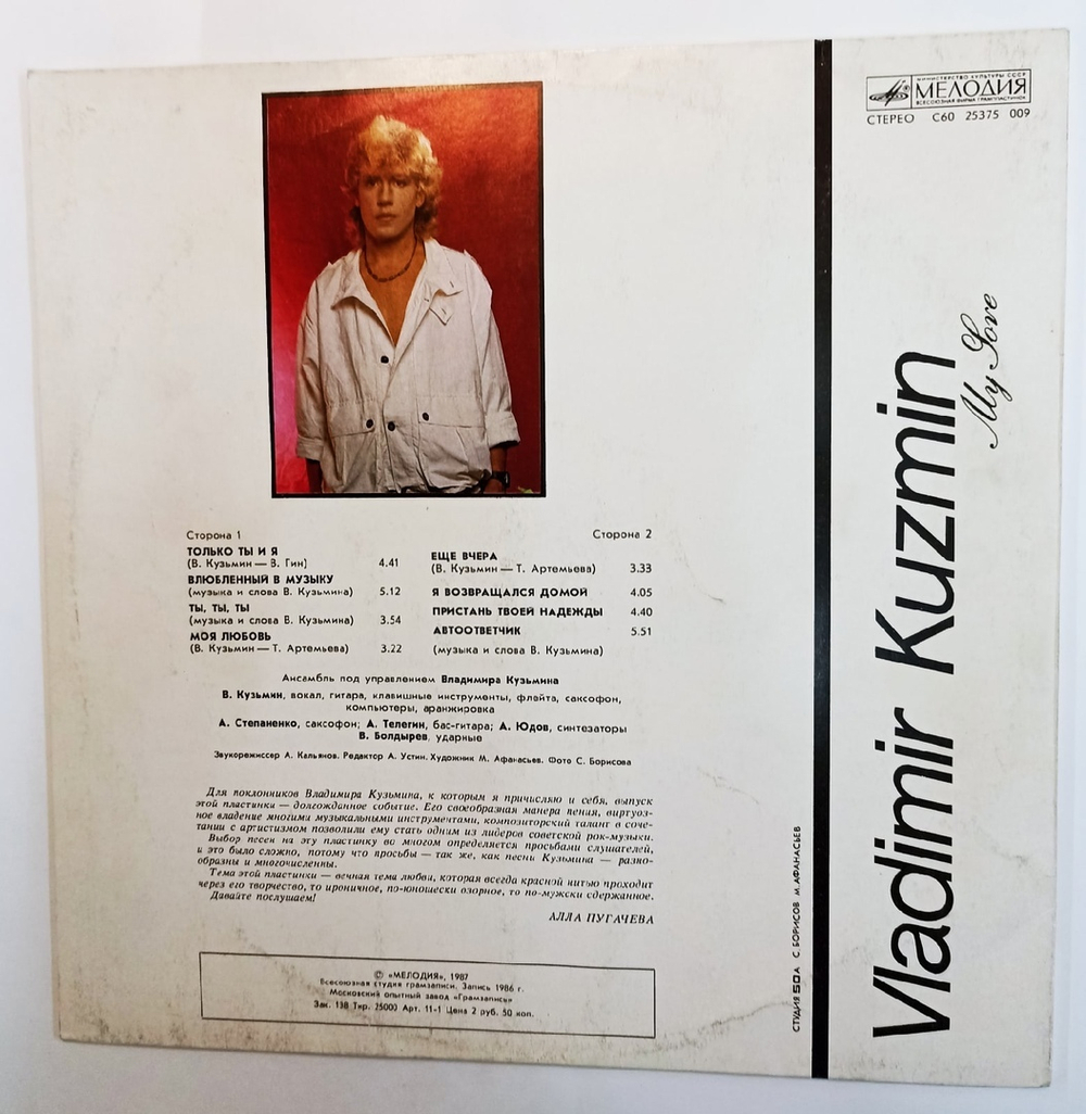 Владимир Кузьмин Моя Любовь 1987