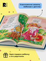 Большая книга сказок для малышей