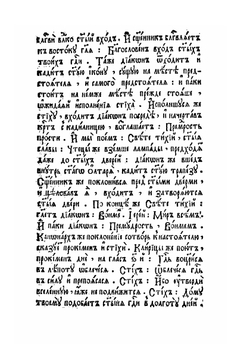 Октоих. Ч. 2МК Кир. 2°. Часть 1 | Нет автора