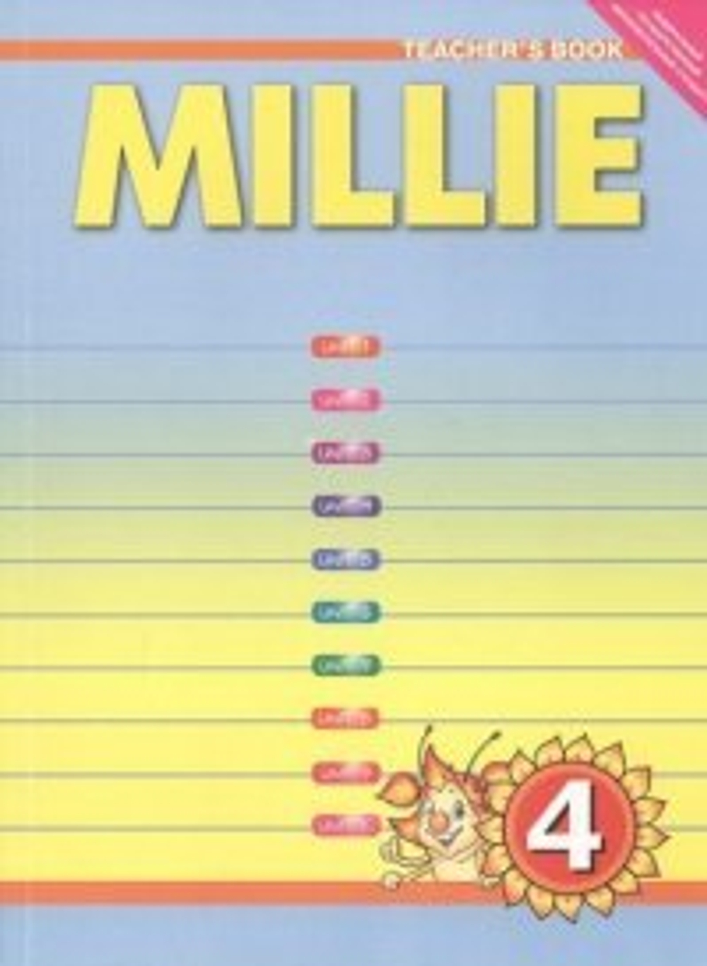 Английский язык. Милли/Millie. 4 класс. Книга для учителя. ФГОС