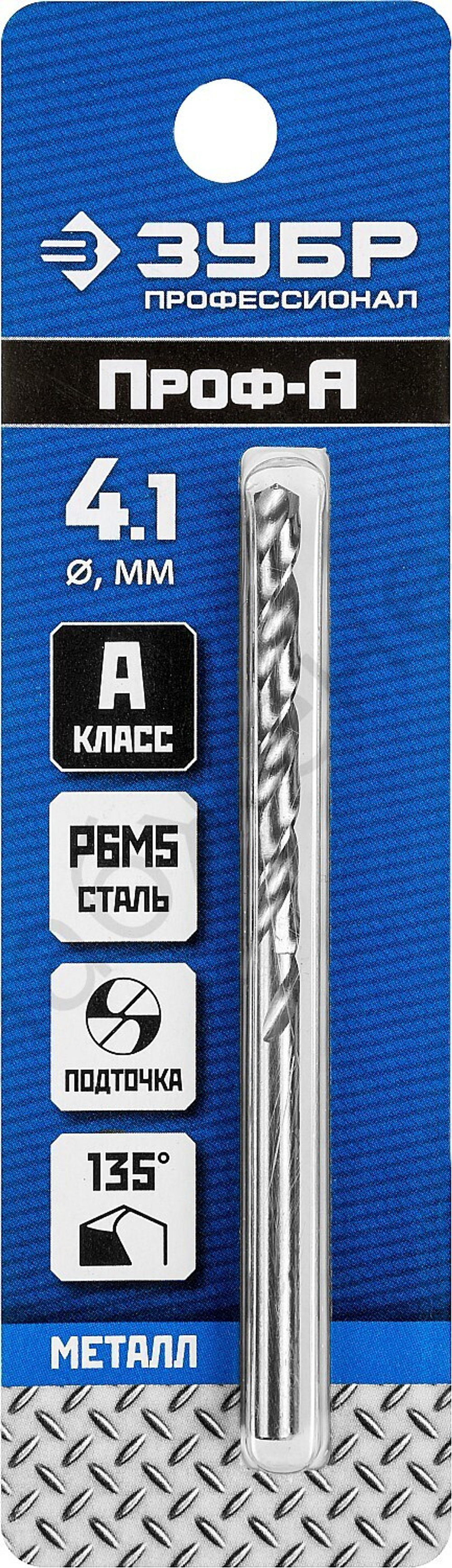 ЗУБР ПРОФ-А 4.1х75мм, Сверло по металлу, сталь Р6М5, класс А