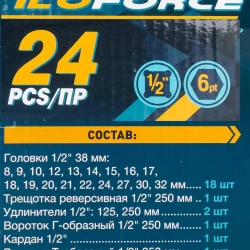 Набор инструментов 24пр. 1/2''(6гр.)(8-32мм) ILOforce IF-4245B-5MPB