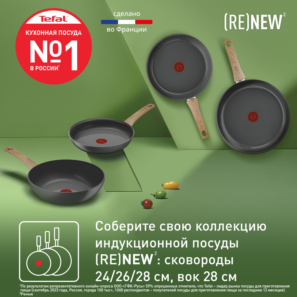 Сковорода-вок Tefal Renew 28 см C4251913