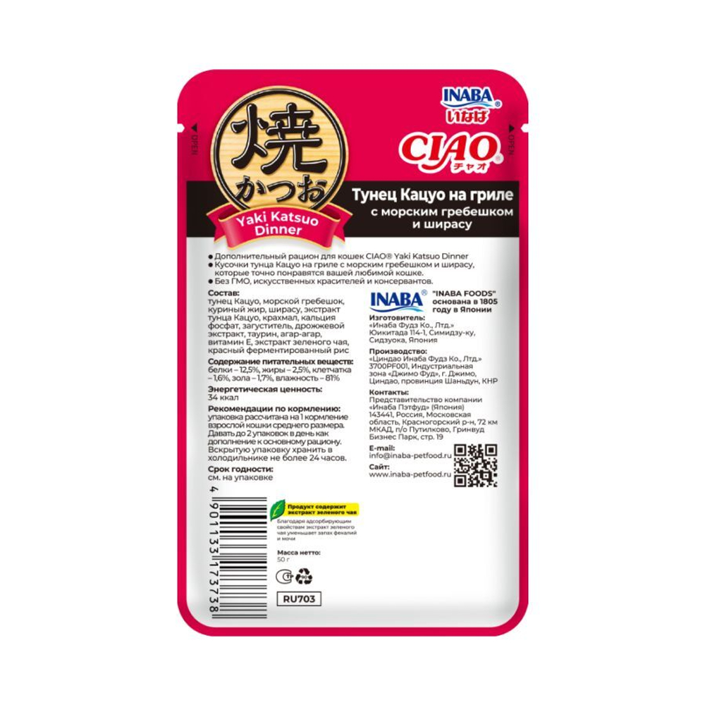 INABA CIAO Влажный корм д/кошек Yaki Katsuo Dinner Тунец Кацуо на гриле с морским гребешком и ширасу пауч 50г