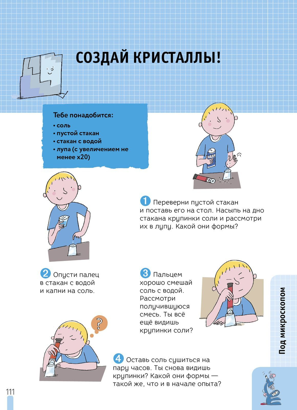 99 простых экспериментов