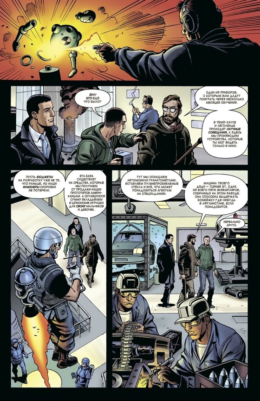 Комикс Kingsman. Секретная служба