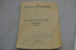 Штангенрейсмасс ШР-250 (0-250мм.) Ц/Д 0.05мм. ГОСТ 164-64 (твердый сплав)