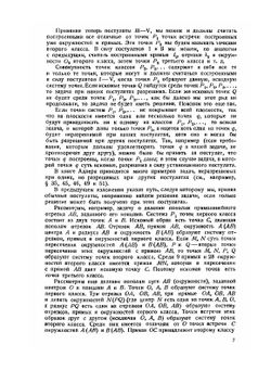 Теория геометрических построений | А. Адлер