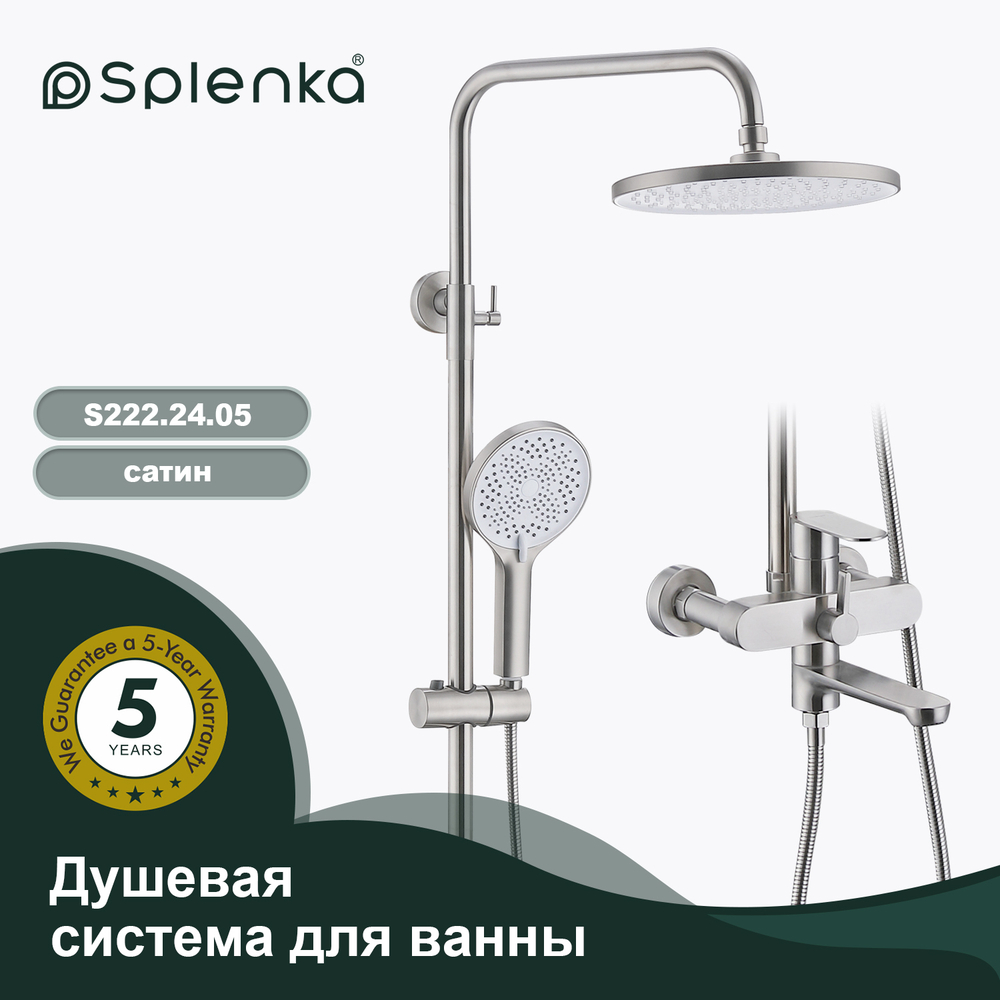 Душевая система для ванны SPLENKA S222.24.05