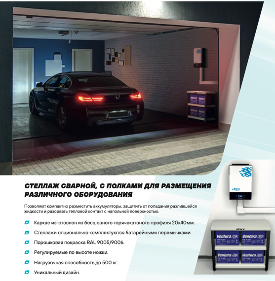 Комплект ИБП SC 2000 LI + GPL 12-100 х 2 шт. + стеллаж