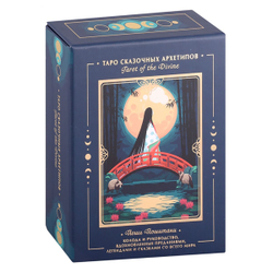 Набор "Таро Сказочных Архетипов / Tarot of the Divine"